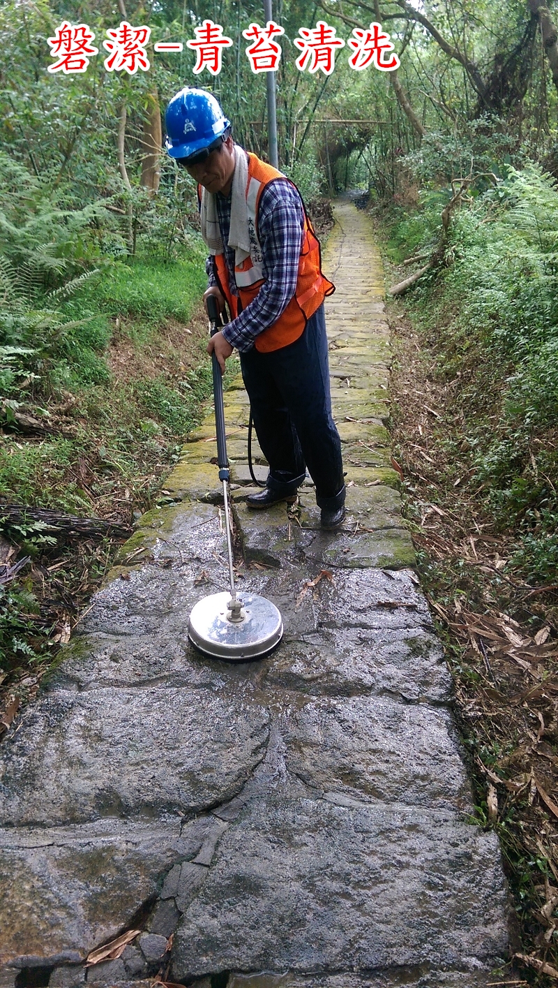 磐潔-登山步道-青苔清洗